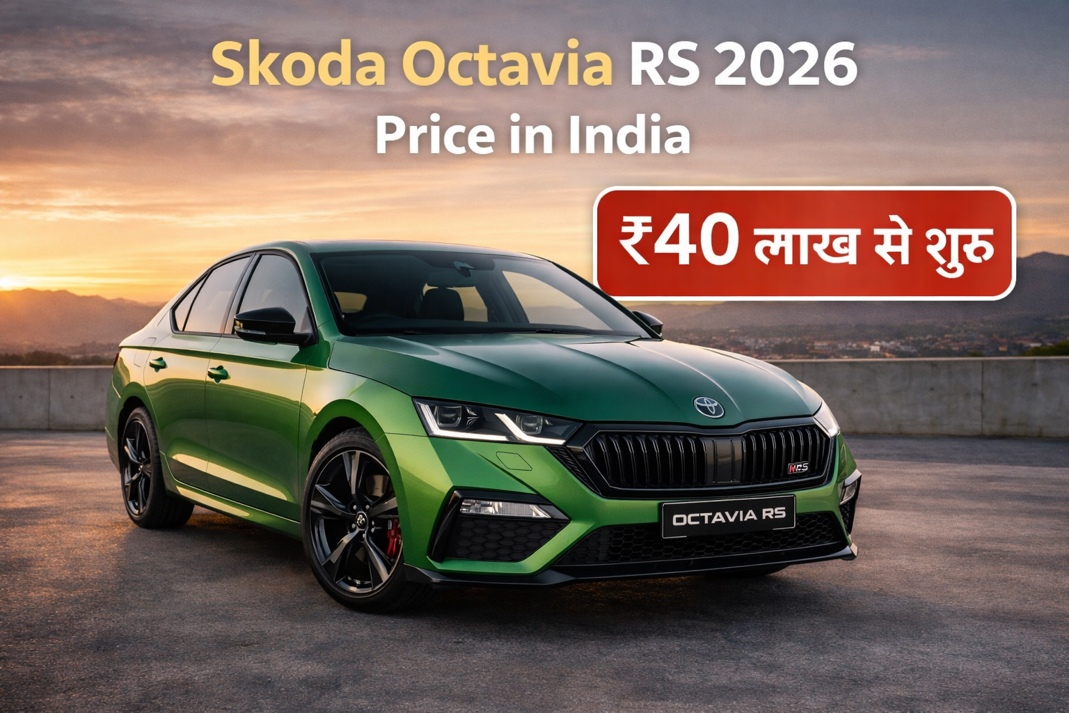 Skoda Octavia RS